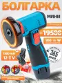 Болгарка Angle Grinder, 600Вт, 19500об/мин, 2 аккумулятора, антивибрация, 75мм