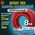 Шланг для фекального насоса 32 мм (8 метров), Морозостойкий, Гофрированный ПВХ шланг для насосов