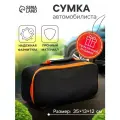Сумка для автомобилиста 35×13×12 см, черная