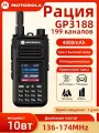 Рация Motorola Solutions GP3188, съёмная антенна, 4800mAh, IP54