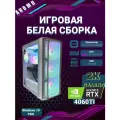 Игровой ПК, белая сборка, NVIDIA 4060 ti, 32ГБ, SSD 1ТБ, Intel Core i5-12400F