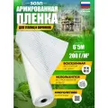 Армированная полиэтиленовая пленка зозп 200 г/м2, 6x5 м