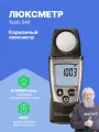 Testo 540 - Карманный люксметр с поверкой