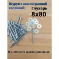 8х80 100шт Шуруп глухарь по дереву сантехнический болт шуруп под ключ DIN 571 с шайбой.