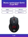 1шт. Мышь проводная Crypt M57 черный 3200 dpi Usb кнопки - 6