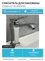 COMFORTY. Смеситель для раковины, картридж 35 мм, хром, FC066A-CCT