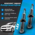 Комплект газомасляных задних амортизаторов CITROEN C4, MITSUBISHI ASX, PEUGEOT 4008