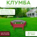 Клумба Удачная шестигранная, панели 75 см