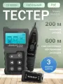 Кабельный тестер цифровой Noyafa NF-8209 с чехлом и фонариком