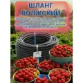 Шланг поливочный армированный Гидроагрегат ВОЛЖСКИЙ d=25 мм, 25 м