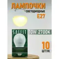 Лампочка светодиодная E27 10W 2700K SAFFIT Шарик SBA6010 55004 10шт.