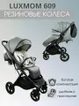 Прогулочная универсальная коляска New Lux 609, серая