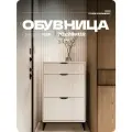 Обувница Белая 2 полки + 1 ящик, ножки черные, ЛДСП/МДФ 70X28X112