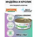 Влажный корм Best Dinner Vet Profi Hypoallergenic для собак и щенков, при пищевой аллергии, индейка и кролик 12шт х 100г