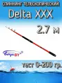 Спиннинг BoyaBY телескопический Delta XXX красный, тест 0-200 грамм, 270 см