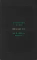 Пригоршня праха. Не жалейте флагов