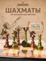 Шахматы подарочные KINGSIDE Посейдон деревянное складное поле 39х39 см металлические фигуры классические