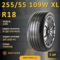 Автошина Atlander 255/55R18 109W XL AX88