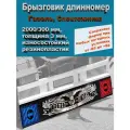 Брызговик Длинномер Фура, Прицеп 2000*300 мм рисунок POWER OF ROAD 1 шт