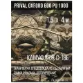 Ткань уличная-тентовая Prival Oxford 600 PU 1000, 230г/м2, камуфляж C-18e, 1.5х4м