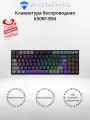 Клавиатура беспроводная Machenike K500F-B94 (+подарок)
