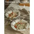 Набор тарелок, тарелки для пасты и супа, фарфор, СВЧ и ПММ 400 мл Chasha