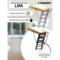 Лестница чердачная Fakro LMK 70*130/305, металлическая, складная