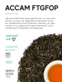 Чай черный Ассам FTGFOP от AROMA TEA COFFEE 500 г