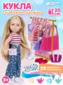 Кукла с набором одежды и аксессуарами, 29 предметов в комплекте, JB0213324