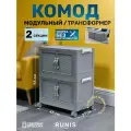 Шкаф RUNIS Home, пластик, серый, модульный, для коридора, 2 секции 51х27х45 см