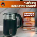 Электрический чайник Hoffmans, 2.5 л, эффект термоса, черный