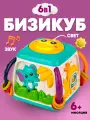 Бизиборд для малышей 6 в 1, свет, звук / развивающая игрушка для малышей, бизикуб