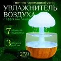 Увлажнитель воздуха для дома, с эффектом дождя, гриб с подсветкой, аромадиффузор, ночник