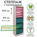 Белый стеллаж труфаст 44х30х142 с розовыми (4 шт) и бирюзовыми (3 шт) контейнерами