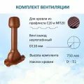 Комплект вентиляции D110: выход, проходной элемент PROF-20, колпак D110, красный