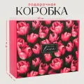 Коробка подарочная складная, упаковка, «Тюльпаны», 27 х 21 х 9 см