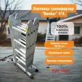Алюминиевая лестница трансформер 4х4 (4,5 м) профессиональная Комбат Ультра