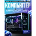 RTX5080 16Gb Мощный игровой компьютер Intel i9 13900 24ядра/DDR5 32GB/ SSD 2ТБ/850W/Win 11 PRO