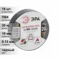(18 шт.) Изолента ПВХ черная 19мм 20м ЭРА