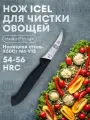 Нож для чистки овощей 60/170 мм. изогнутый, черный, HoReCa Icel