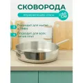Сковорода сотейник глубокая 40 см, индукция, нерж