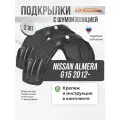Локеры с шумкой Nissan Almera G15 2012- передние 2шт.