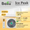 Тепловой насос воздух-воздух Ballu Ice Peak DC inverter BSPKI-18HN8_V4 (помещение до 50 м2)