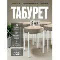 Комплект табуретов для кухни из 4 штук
