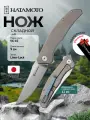 Складной нож Hatamoto (HFK-2437), длина клинка 9 см, сталь VG-10, рукоять титановый сплав