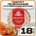 Паштет печеночный со сливочным маслом ГОСТ, в наборе 18 шт по 100гр, Орский мясокомбинат