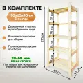 Стеллаж деревянный 5 полок