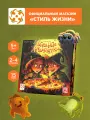 Настольная семейная игра Голодные ведьмочки для взрослых и детей от 5 лет, Стиль Жизни