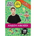 Книжка Влад А4 Альбом 100 наклеек зеленый