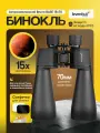 Бинокль Levenhuk Bruno BASE 15x70